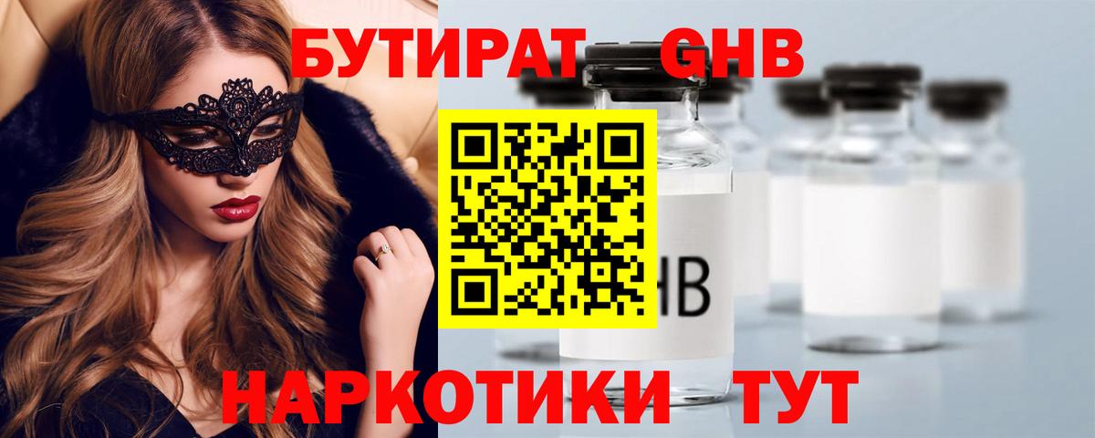 БУТИРАТ 1.4BDO Зеленодольск