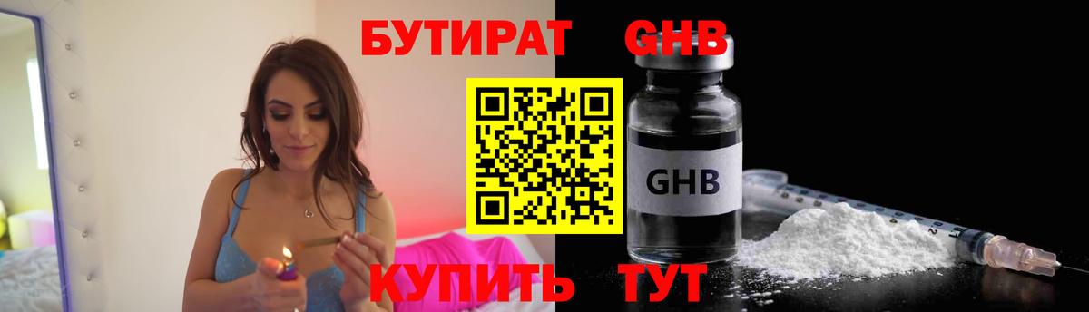 Бутират бутандиол Зеленодольск