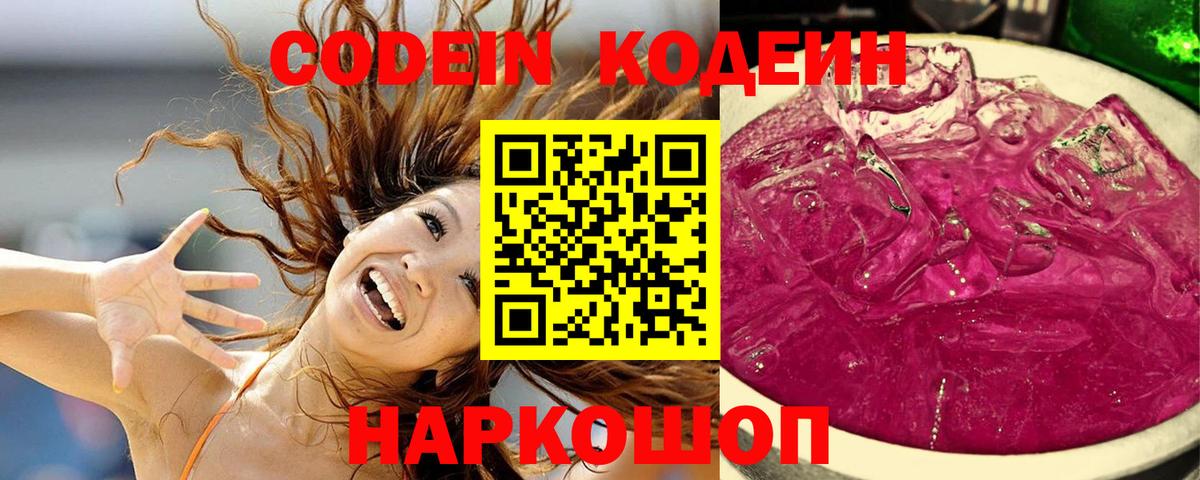 Кодеиновый сироп Lean Purple Drank  Кодеиновый сироп Lean Purple Drank  Зеленодольск  купить наркоту  Вход с VPN 