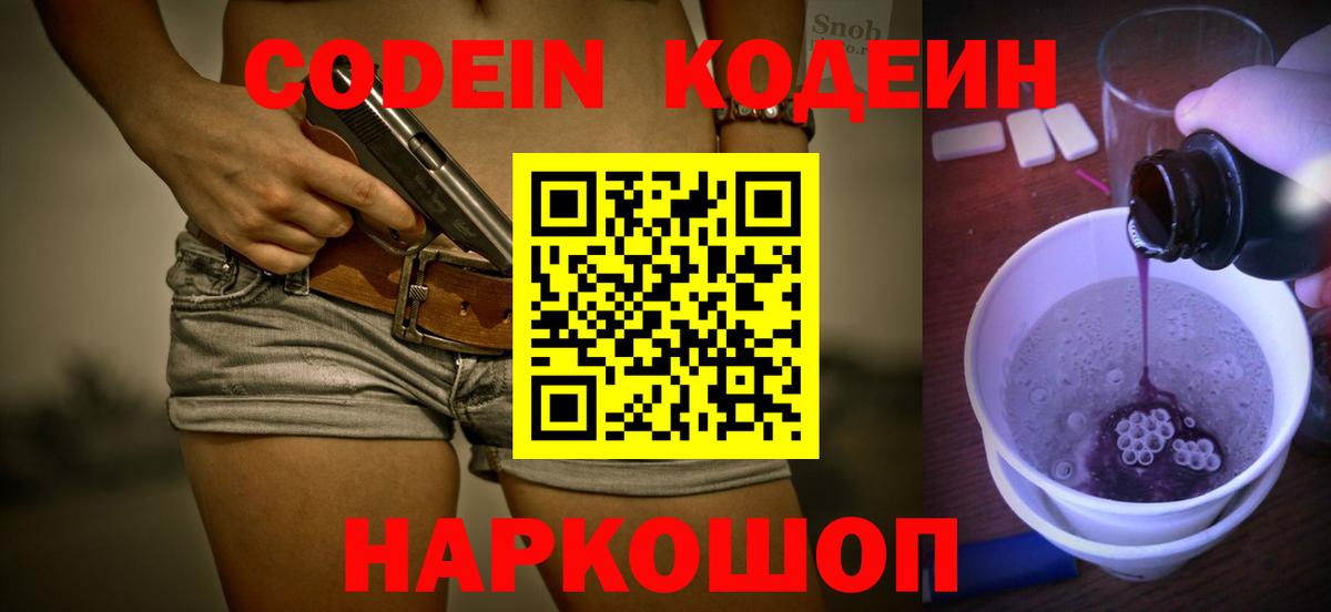 Кодеин напиток Lean (лин)  Зеленодольск  Codein Purple Drank 