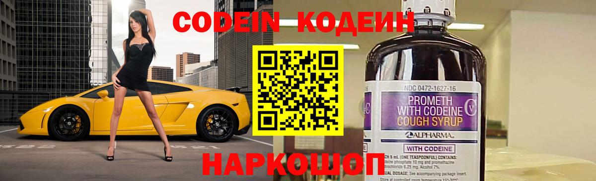 Кодеиновый сироп Lean Purple Drank Зеленодольск
