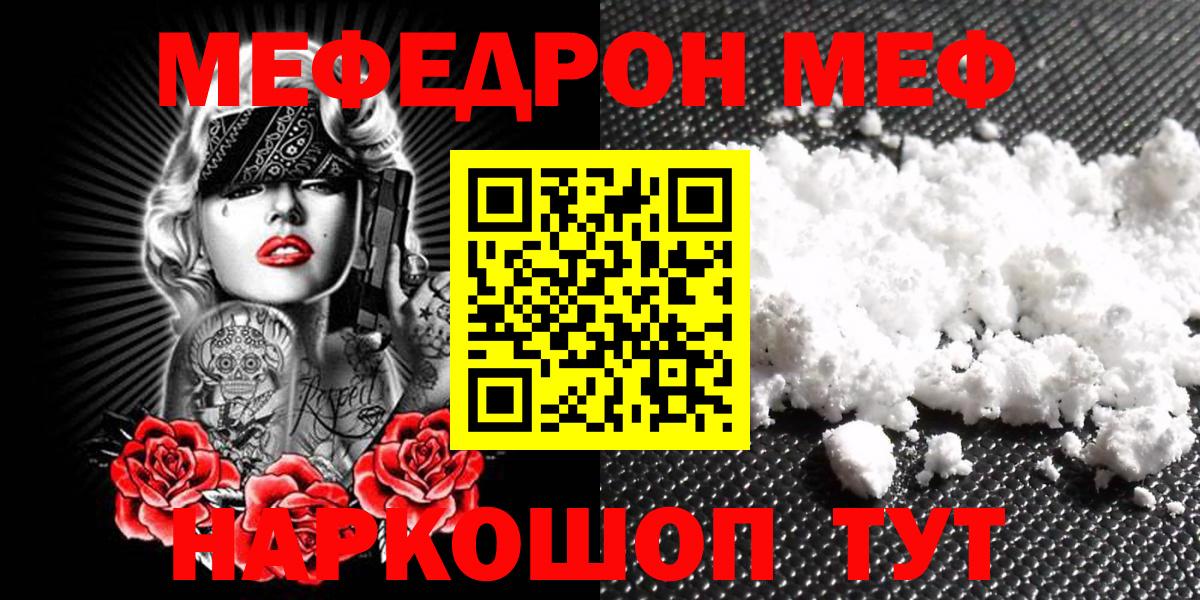 Меф мяу мяу  Зеленодольск