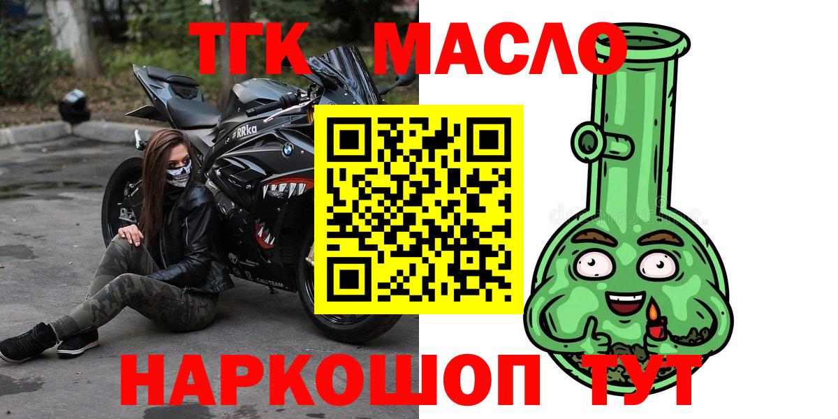 цены   Вход с VPN  Зеленодольск  ТГК THC oil 